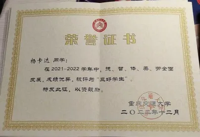 2021–2022 Three-Good Student certificate