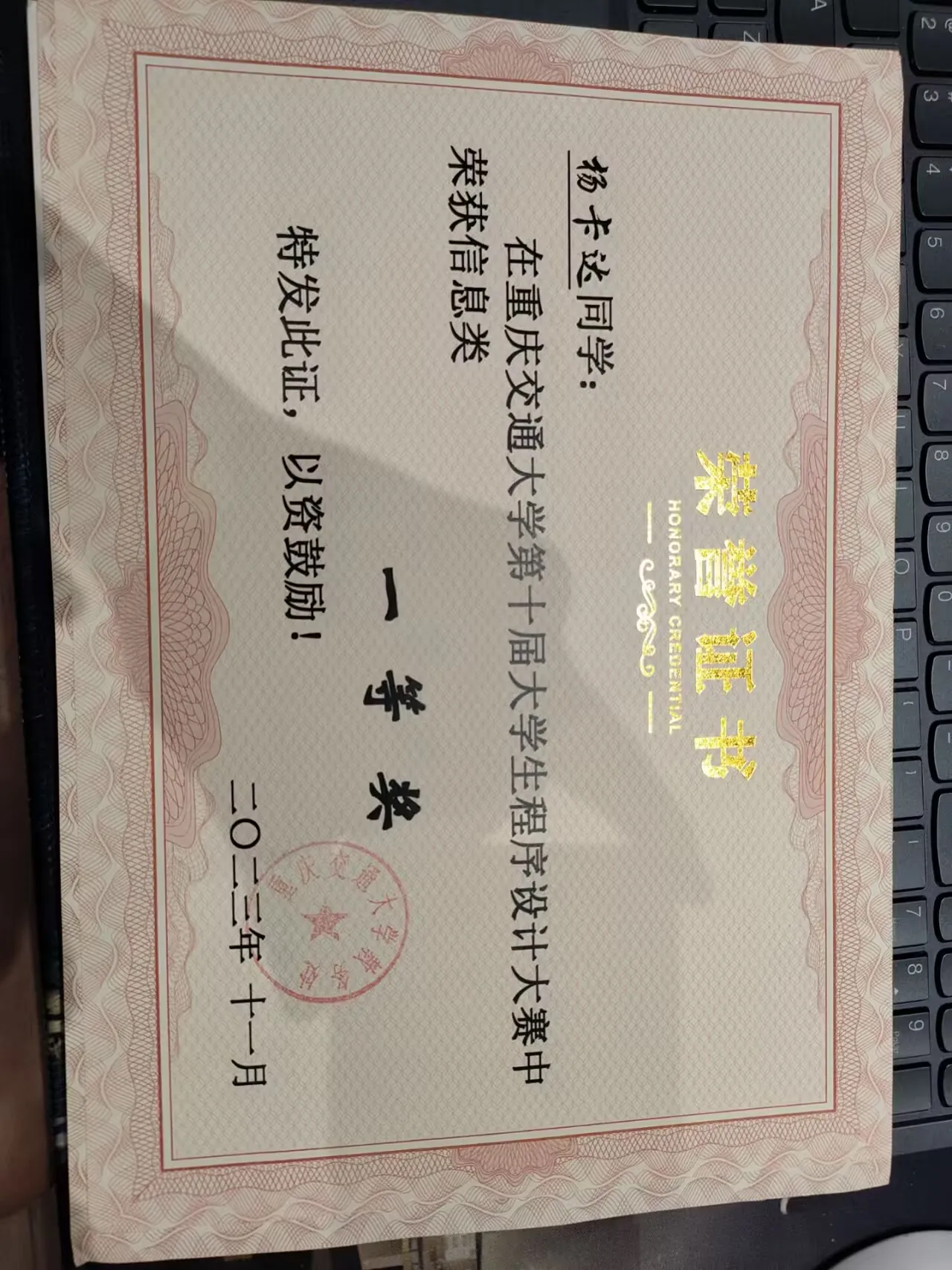 The 10th Chongqing Jiaotong University Collegiate Programming Contest — University First Prize