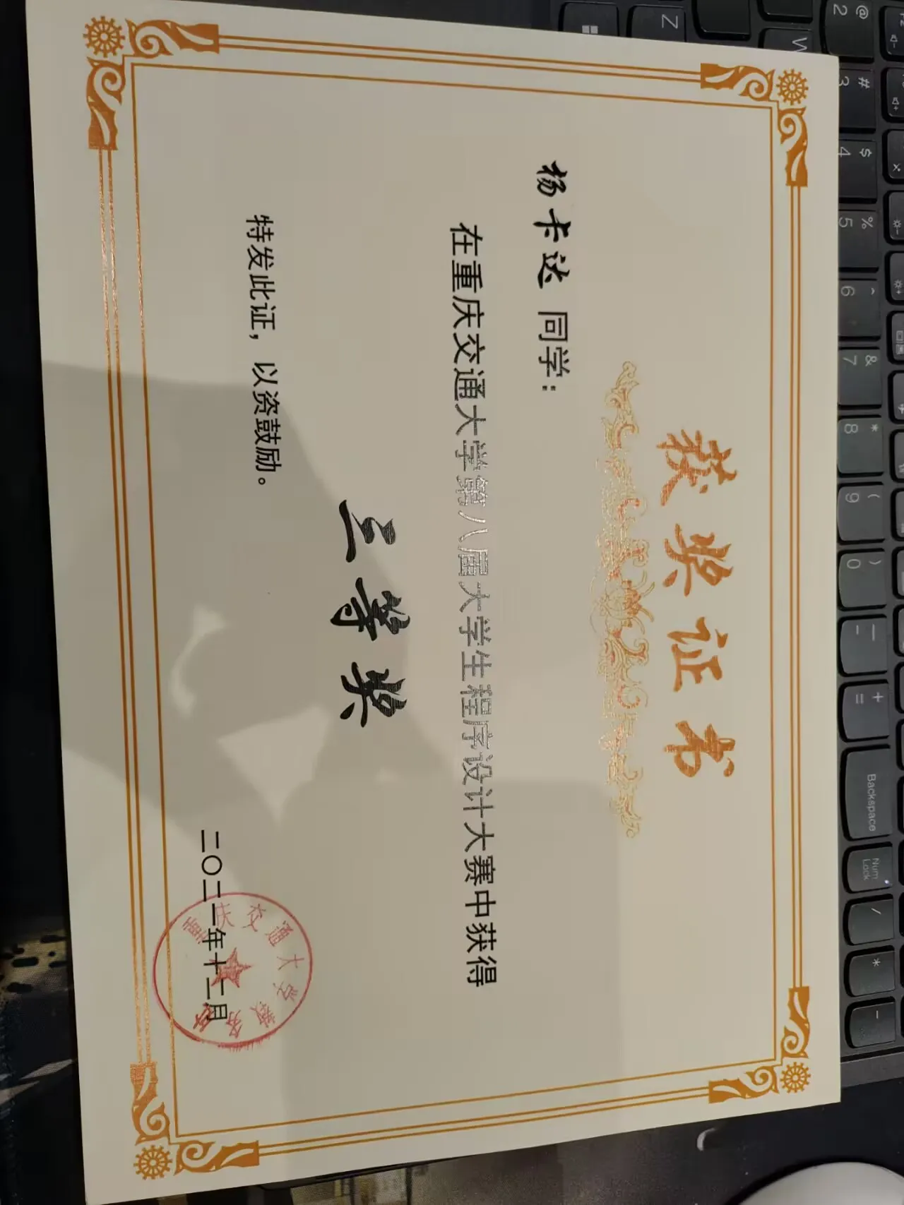 The 8th Chongqing Jiaotong University Collegiate Programming Contest — University Third Prize