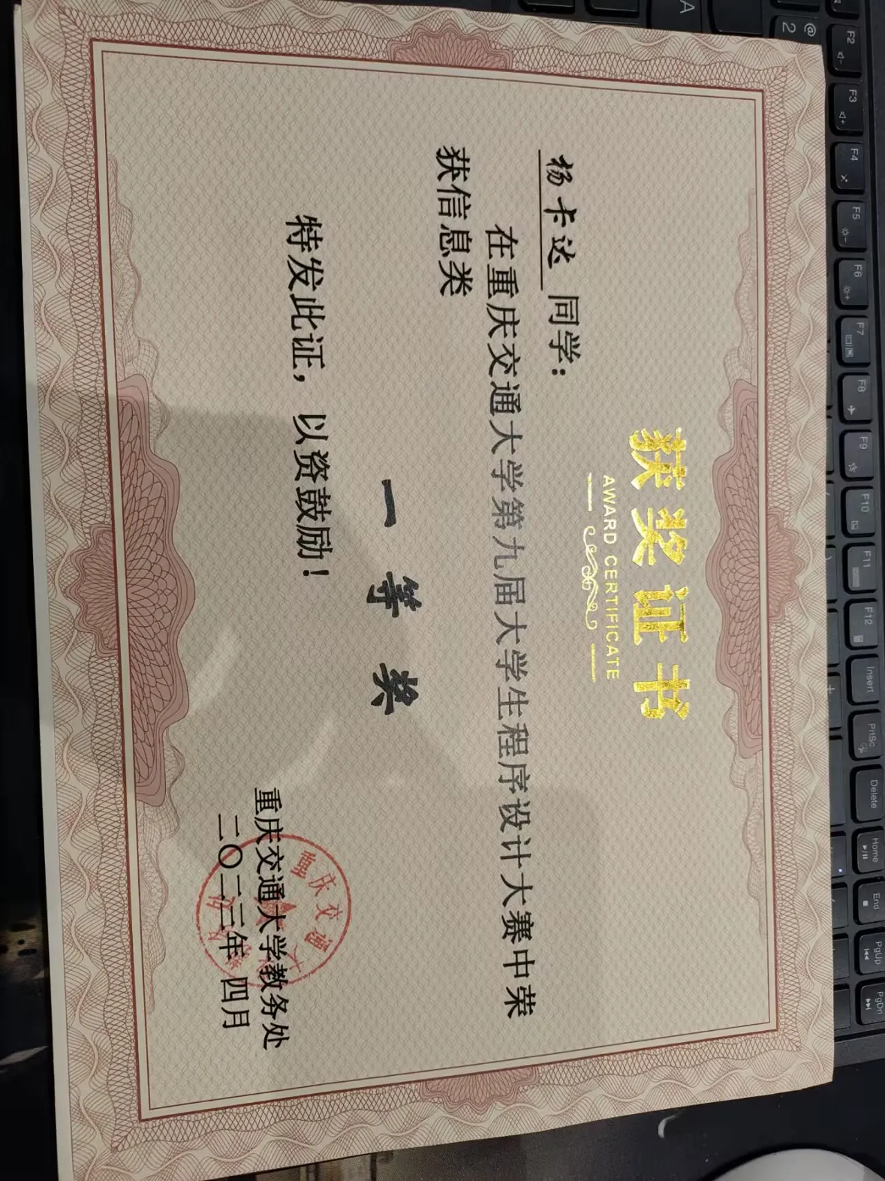 The 9th Chongqing Jiaotong University Collegiate Programming Contest — University First Prize