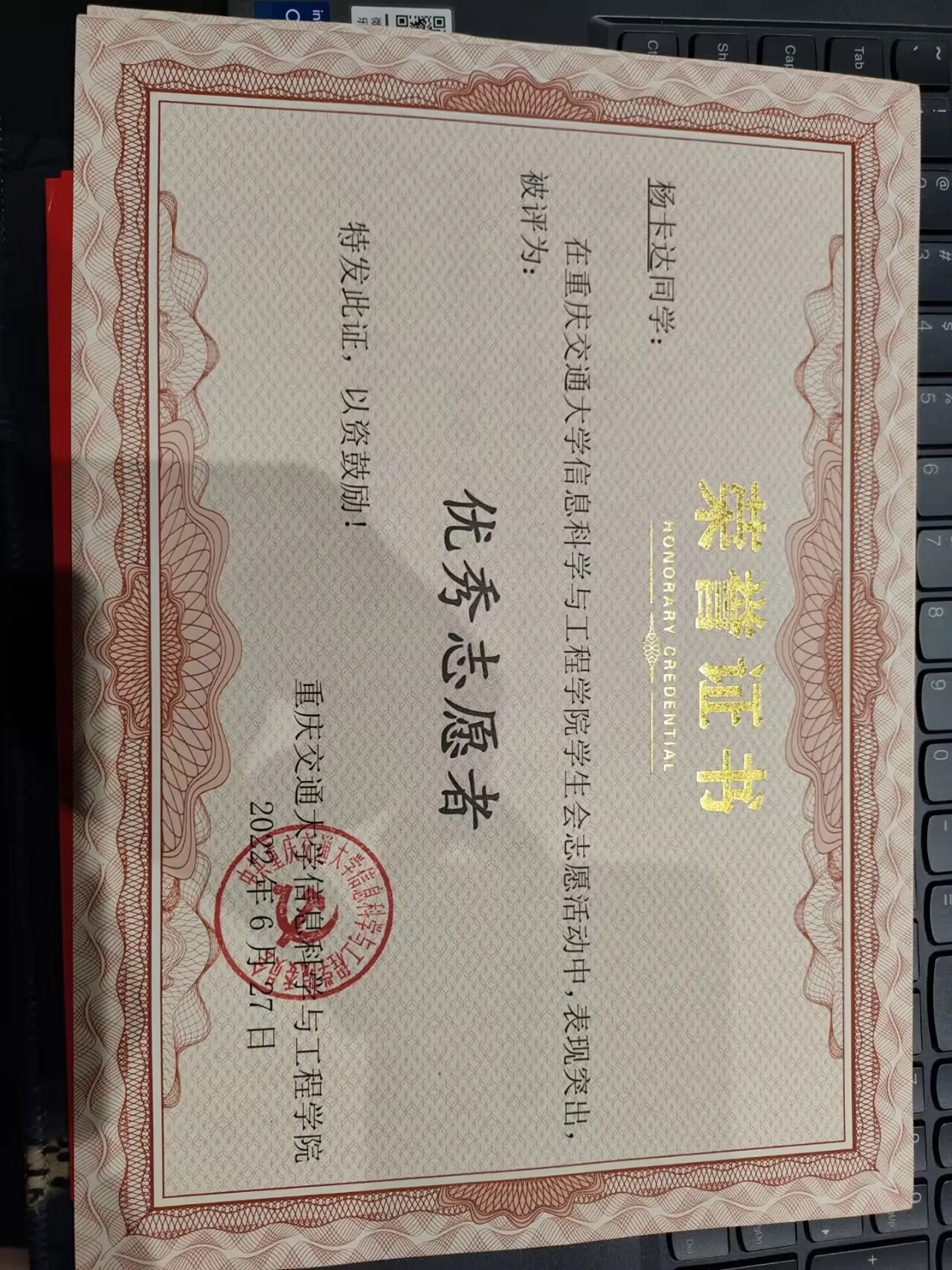 2024 Excellent Volunteer certificate
