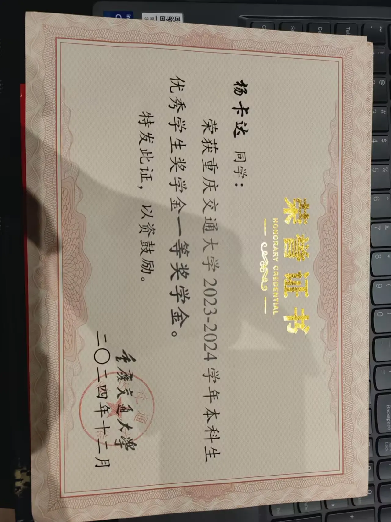2023–2024 First-Class Undergraduate Scholarship certificate