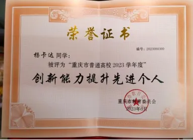 2023 Chongqing Innovation Capability Improvement Advanced Individual certificate