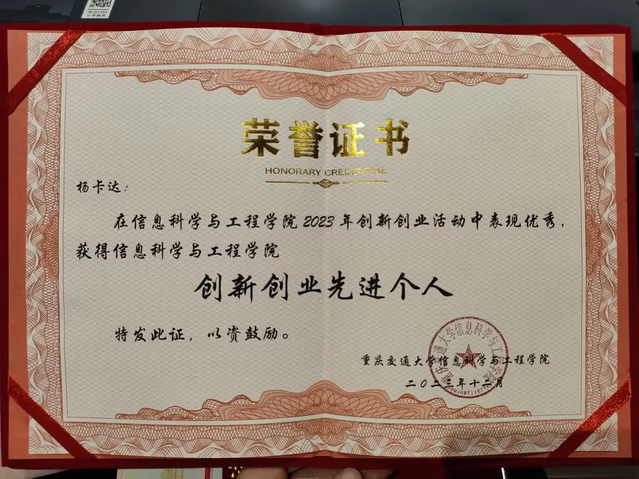 2023 Innovation and Entrepreneurship Advanced Individual certificate