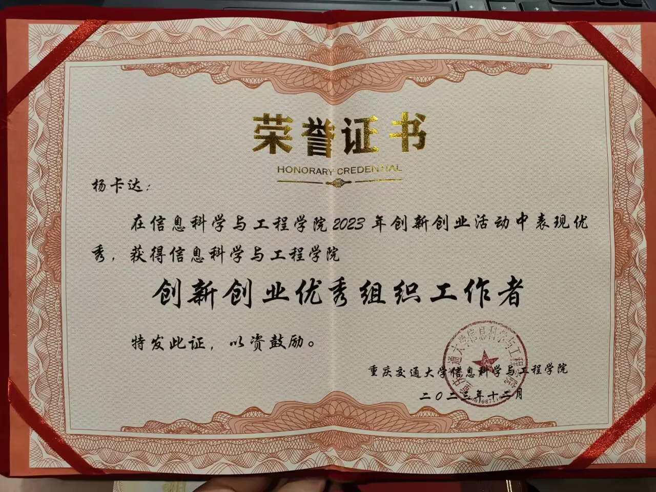 2023 Innovation and Entrepreneurship Outstanding Organizer certificate