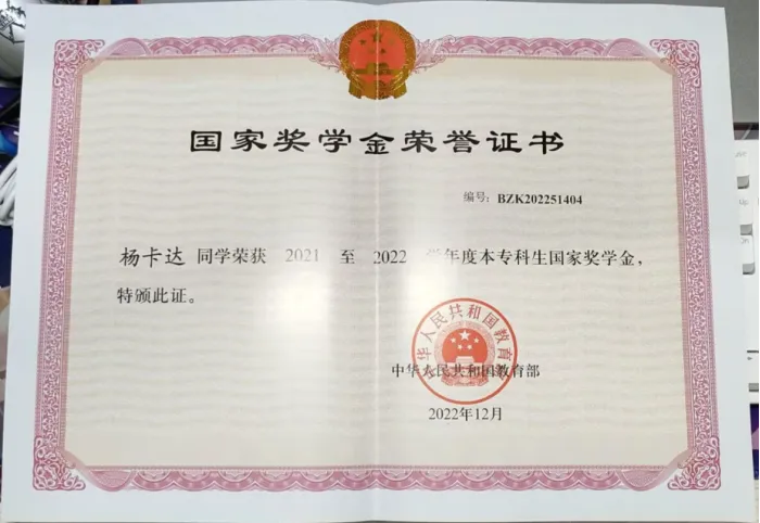 National Scholarship certificate