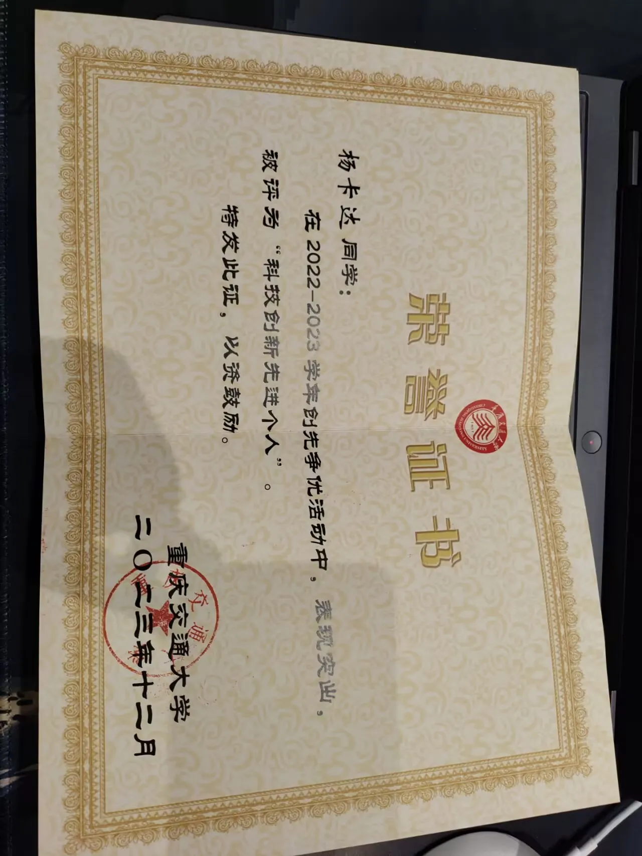 2022–2023 Science and Technology Innovation Advanced Individual certificate