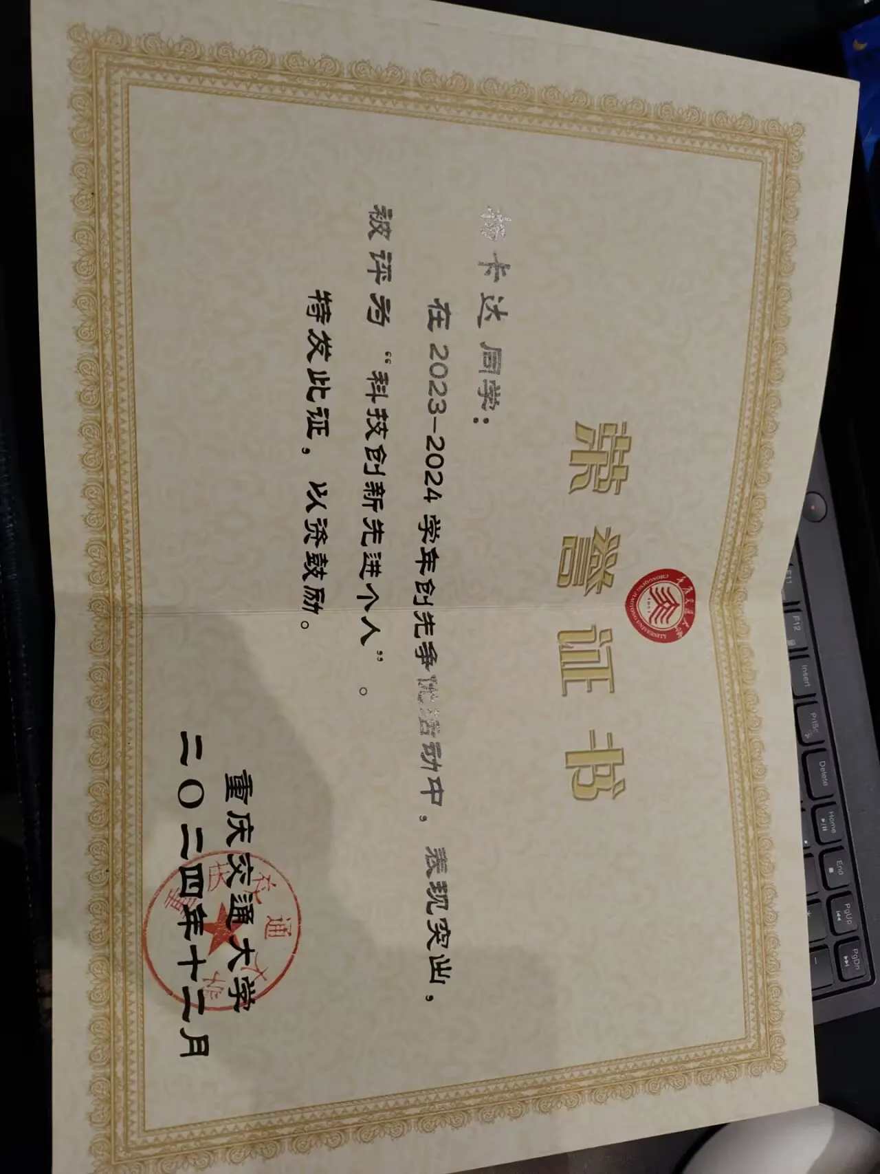 2023–2024 Science and Technology Innovation Advanced Individual certificate