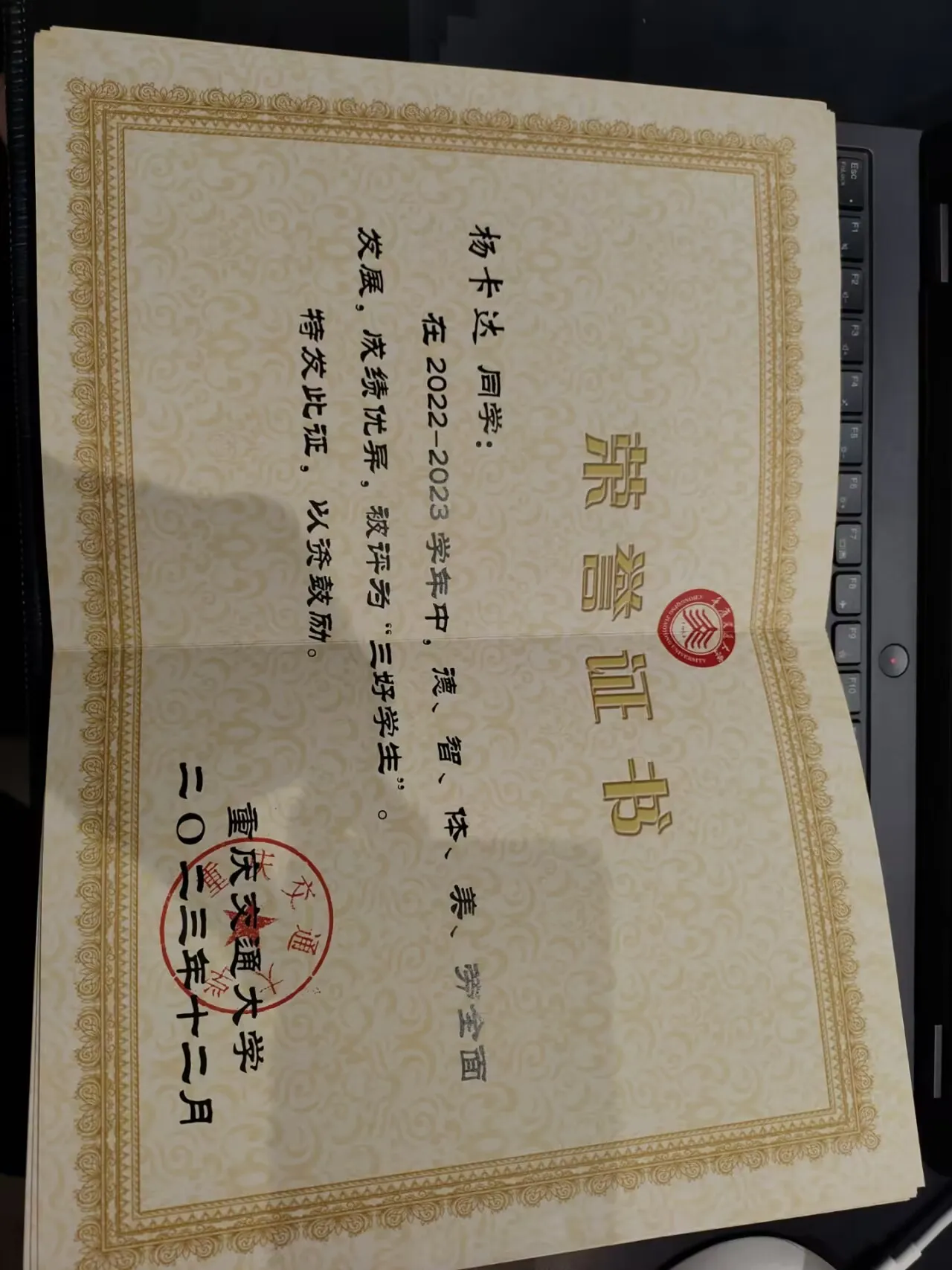 2022–2023 Three-Good Student certificate