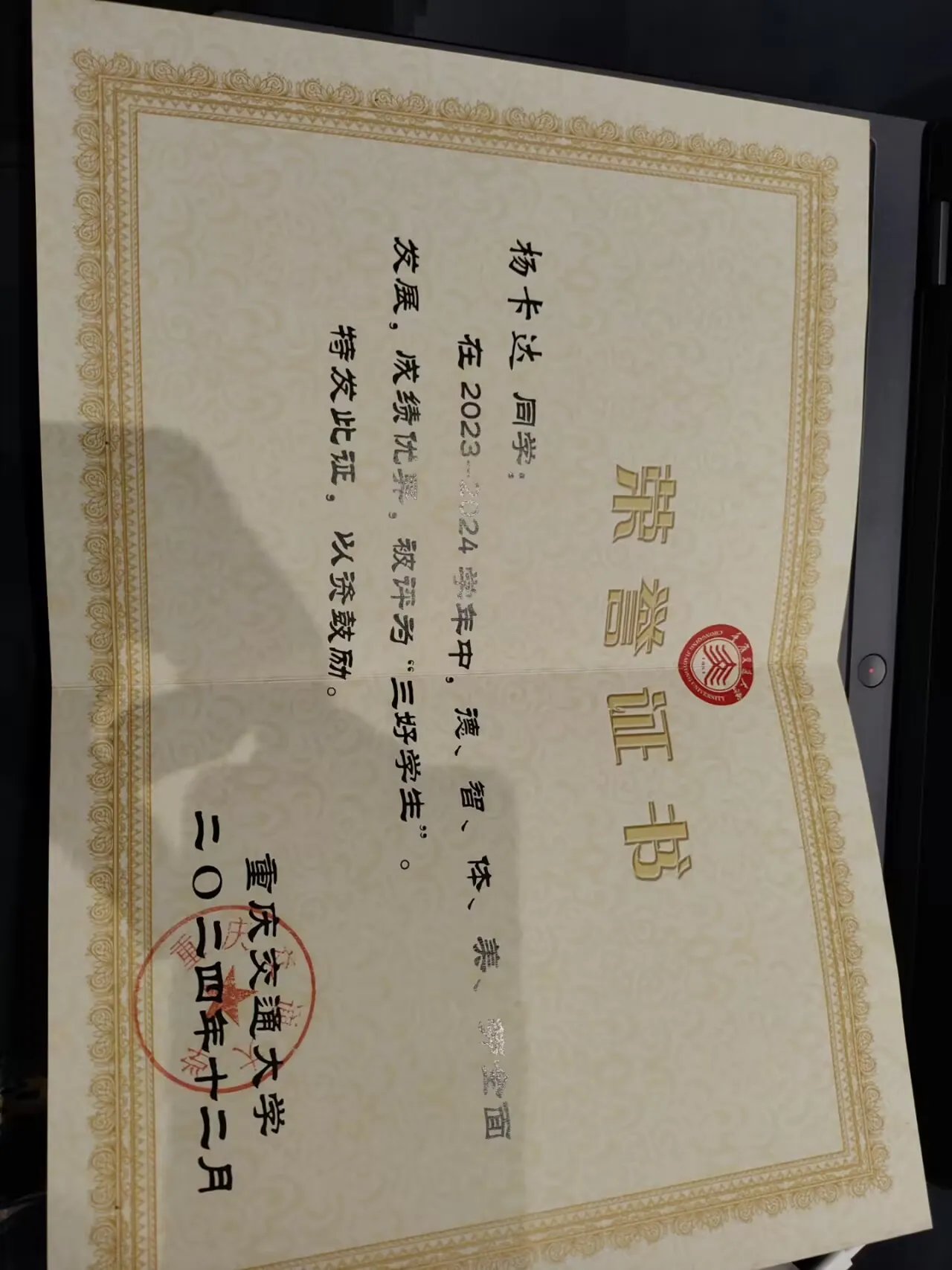2023–2024 Three-Good Student certificate